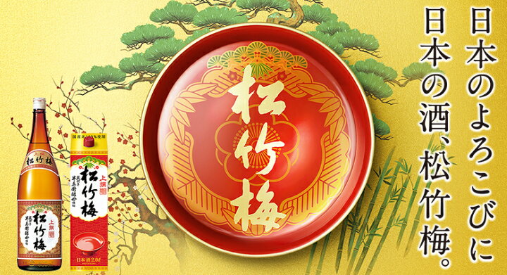 楽天市場】松竹梅 上撰 一升瓶2本セット (1800ml×2) 2本箱入り 
