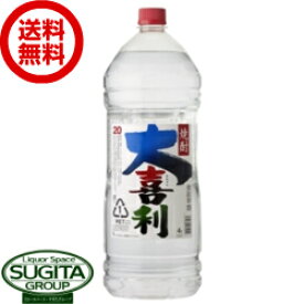 【送料無料】 大喜利 20度 4000ml ペットボトル 【4L×4本(1ケース)】 焼酎 大容量 PB