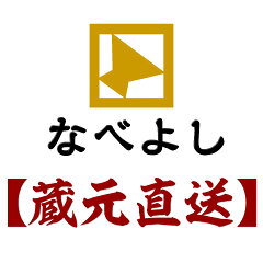 なべよし　ネットショップ