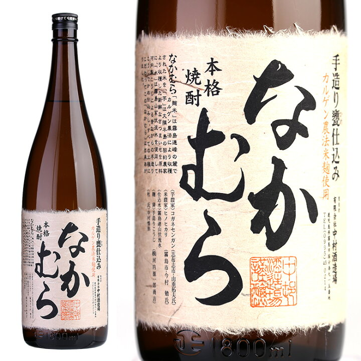 楽天市場】芋焼酎 なかむら 1,800ml : 日本酒・焼酎専門店 酒の遊喜蔵 