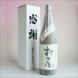 村尾 感謝のギフト箱 カートン紙箱入り 1800ml 1本組 いも焼酎 ギフトセット 無料ギフト包装