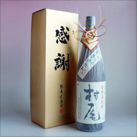 村尾 おめかし 感謝のギフト箱 金蓋紙箱入り 1800ml 1本組 芋焼酎 ギフトセット 無料ギフト包装