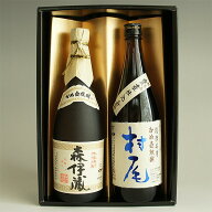 芋焼酎 飲み比べセット 森伊蔵・村尾 感謝のギフト箱 金蓋紙箱入 720ml 2本組 ギフトセット 無料ギフト包装