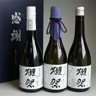 獺祭 日本酒飲み比べセット 純米大吟醸 磨き 二割三分23・三割九分39・45 720ml 3本 感謝のギフト箱入り …