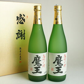 魔王 感謝のギフト箱 金蓋紙箱入 720ml 2本組 芋焼酎 ギフトセット 無料ギフト包装