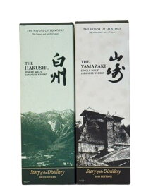 サントリー山崎 サントリー白州ストーリーオブディスティラリー 2025エディション700mlstory of the distillery箱付 2本セット 贈答 ギフト 送料込み 2営業日以内出荷可能「北海道・沖縄・離島へのお届けはお受けできません。ご了承くださいますようお願いします。」