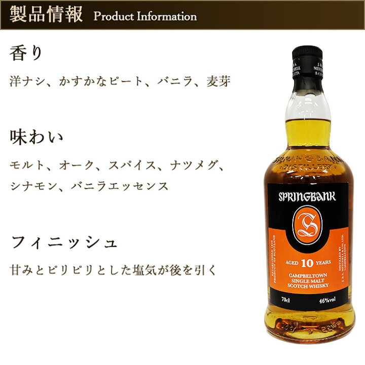 楽天市場】【アウトレット・ラベル不良】スプリングバンク 10年 700ml 