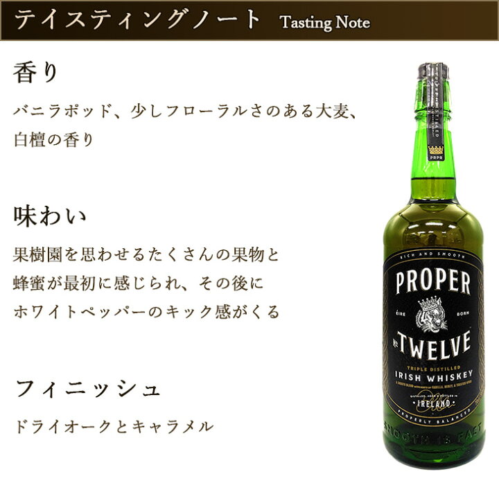 楽天市場】プロパー (Proper) No.12 700ml 40度 並行品 | トゥエルブ 