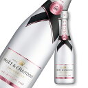 モエ エ シャンドン アイス アンペリアル ロゼ 750ml 12度 シャンパン フランス シャンパーニュ モエシャンドン 贈り…