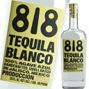 【ケンダル・ジェンナー】 818 テキーラ ブランコ 700ml 40度 箱なし 並行品 818 Tequila Blanco "Kendall Jenner" アガベ100% プレミアム テキーラ スモールバッチ 洋酒
