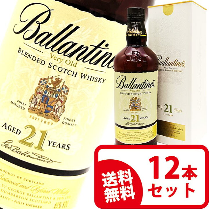 楽天市場】【送料無料 ケース販売12本入】 バランタイン 21年 700ml 40  