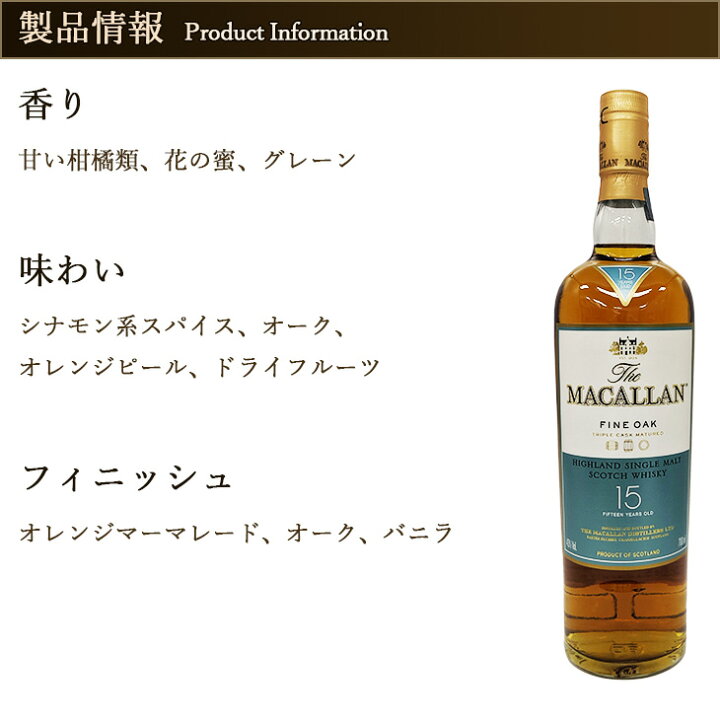 楽天市場】ザ・マッカラン 15年 ファインオーク 700ml 43度 並行 