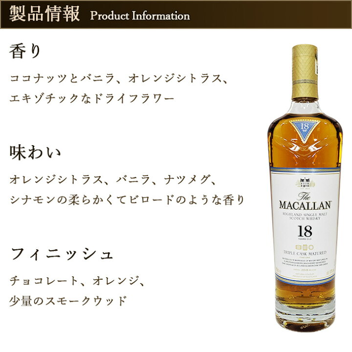 楽天市場】ザ・マッカラン トリプルカスク 18年 700ml 43度 並行  