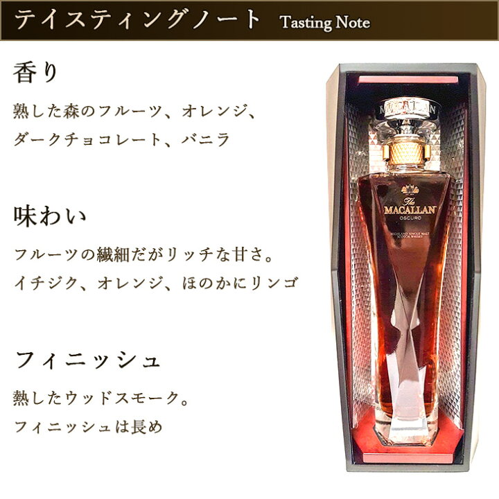 楽天市場】ザ・マッカラン オスクーロ 700ml 46.5度 「1824 