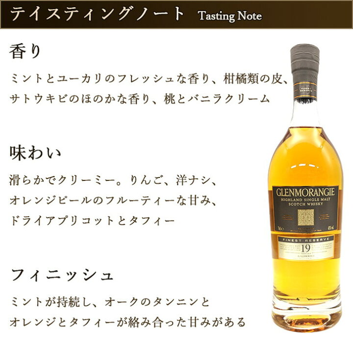 楽天市場】グレンモーレンジィ 19年 ファイネストリザーブ 700ml 43度 