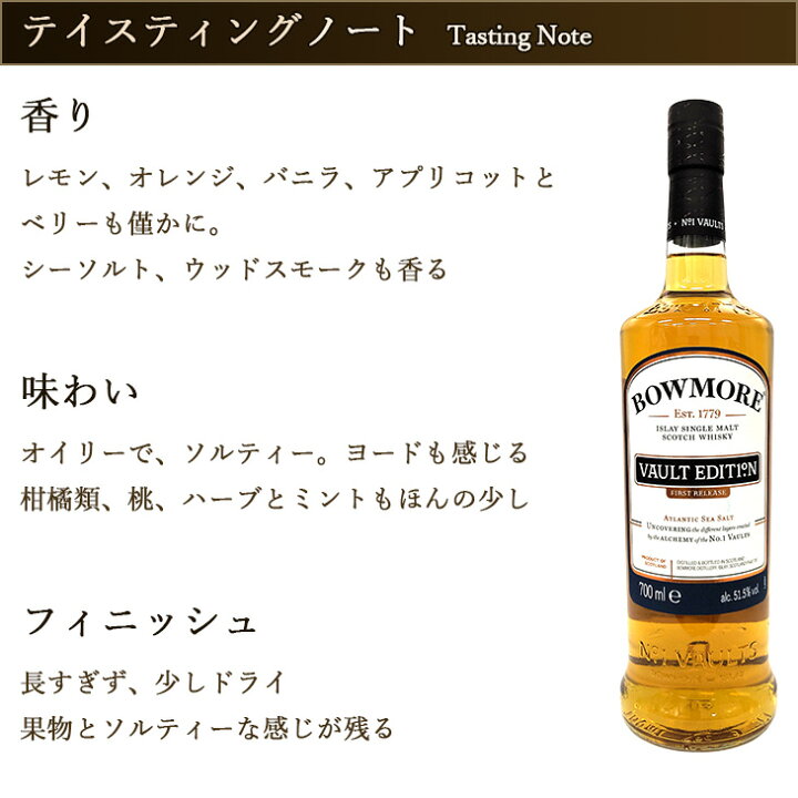 楽天市場】ボウモア ヴォルト エディション ファーストリリース 700ml 