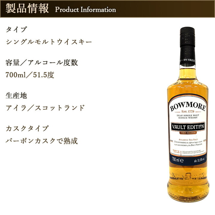 楽天市場】ボウモア ヴォルト エディション ファーストリリース 700ml 