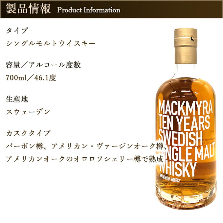 楽天市場】マクミラ（マックミラ） 10年 700ml 46.1度 並行 シングル 
