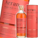 アラン アマローネカスク フィニッシュ 700ml 50度 (Arran Single Malt Amarone Cask Finish)【1回のご注文で6本まで】 | ウイスキー ウィスキー シングルモルト スコッチ アマローネワイン樽 ノンチルフィルター 高評価 限定品 フルーティー 甘口 ギフト プレゼント 贈り物
