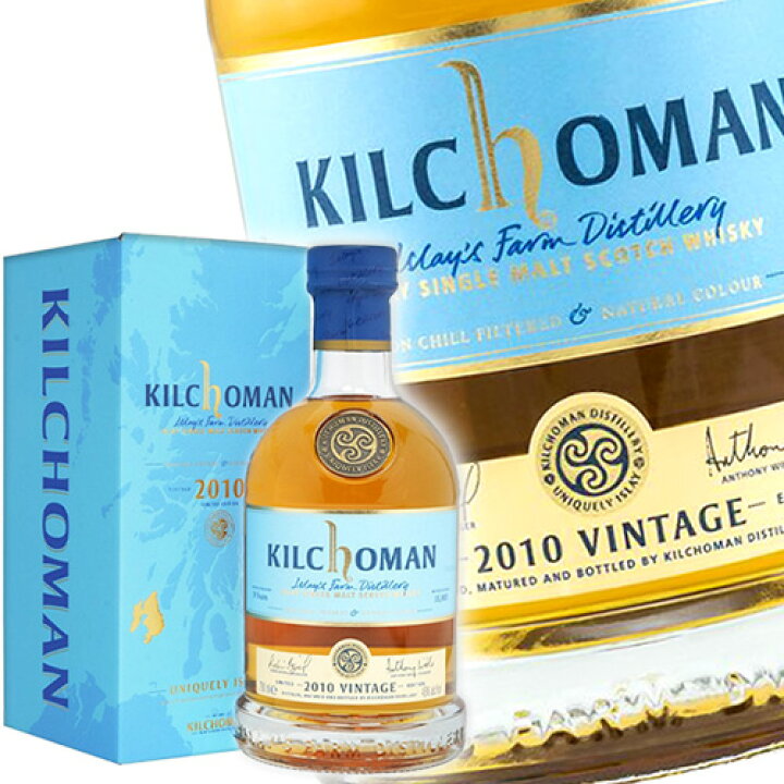 キルホーマン（kilchoman） 2010 ヴィンテージ 正規品 ウイスキー 