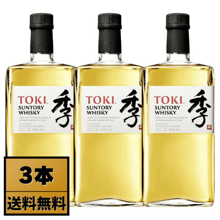 楽天市場】【送料無料】サントリー 季 (Suntory TOKI) 700ml 43度 3本 