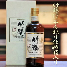 竹鶴17年　700ml 布貼り化粧箱入
