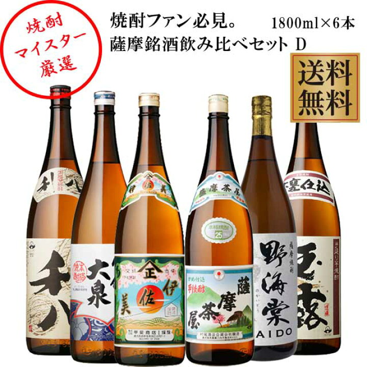 楽天市場】芋焼酎 薩摩銘酒六銘柄セット(伊佐美・薩摩茶屋・野海棠 