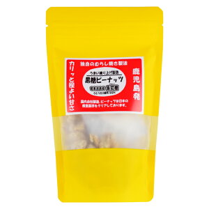 豆一番 奄美諸島産素焚糖使用 黒糖ピーナッツ 80g×30袋  送料無料 おつまみ 豆菓子 お菓子 特産品 お土産