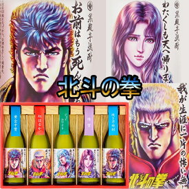 北斗の拳 芋焼酎 ミニボトルセット 270ml×5本 【北斗の拳】【コラボ】【北斗の拳】【コラボ】