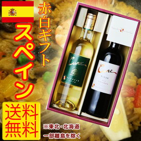 スペインワインギフト　リオハ＆ルエダ　赤白2本化粧箱入り　ボデガ・クネ　お歳暮　お年賀　ワインギフト　ワインプレゼント　贈り物　感謝の気持ちをこめて　御中元　お中元　※送料無料につき、北海道・東北は追加1,000円かかります。