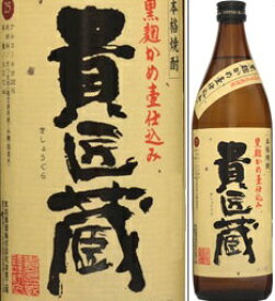 25度　貴匠蔵　900ml瓶　黒麹かめ壷仕込芋焼酎　本坊酒造　鹿児島県　化粧箱なし