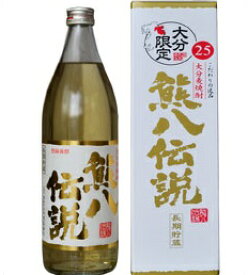 25度　熊八伝説シェリー　900ml瓶　麦焼酎　大分県　久家本店　化粧箱入　大分限定品