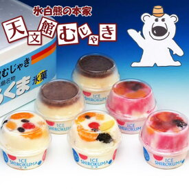 送料無料 天文館むじゃき　本家白くまチョイスセット 産地直送S 代金引換不可 同梱不可※北海道・東北地区は、別途送料1000円が発生します。