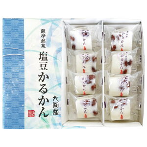 九面屋 塩豆かるかん 8個入 メーカー直送/代引・同梱不可送料無料 お中元 ギフト プレゼント 御中元 記念日 内祝い お歳暮※北海道・東北地区は、別途送料1000円が発生します。