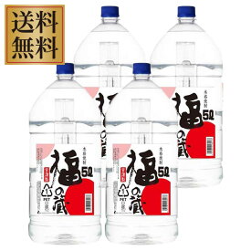 福の蔵 25度 ペットボトル 5L×4本 セット ケース 芋焼酎 若松酒造 ※北海道・東北エリアは別途運賃が1000円発生します。