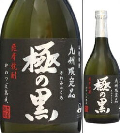 25度　極の黒（きわみのくろ）　720ml瓶　芋焼酎　さつま無双　鹿児島県　化粧箱なし　九州限定品