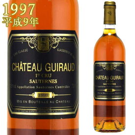シャトー ギロー 1997 750ml 貴腐ワイン ソーテルヌ 格付1級Chateau Guiraud