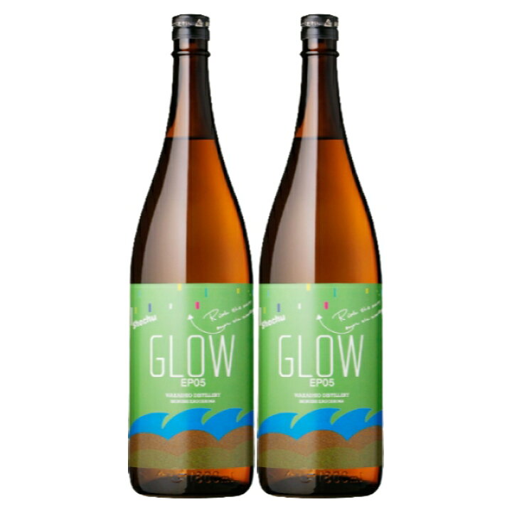 楽天市場】GLOW EP05 25度 1800ml×2本 芋焼酎 若潮酒造※北海道・東北  