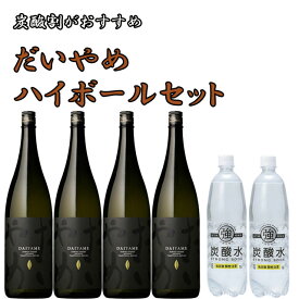 【IWSC2019 最高賞受賞】だいやめハイボールセット1800ml×4本+強炭酸水1L×2本　【送料無料】※北海道・東北地区は、別途送料1000円が発生します。　【送料無料】※北海道・東北地区は、別途送料1000円が発生します。