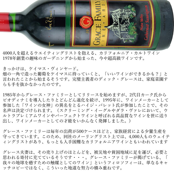 楽天市場】GRACE FAMILY VINEYARD Cabernet Sauvignon Napa Valley 