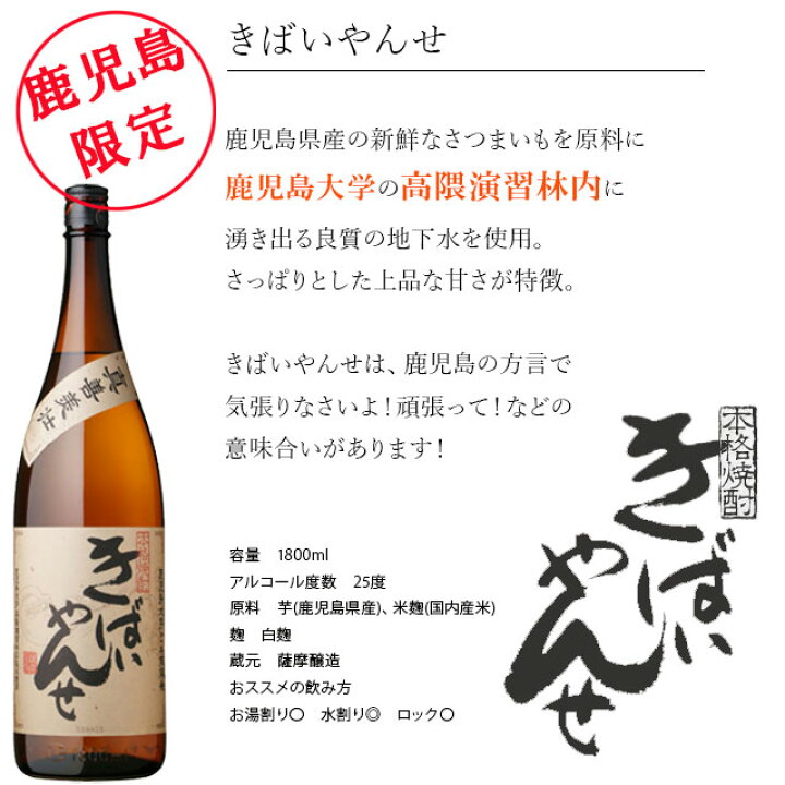 楽天市場】鹿児島限定芋焼酎セット(粒露・きばいやんせ)1800ml×各4本 