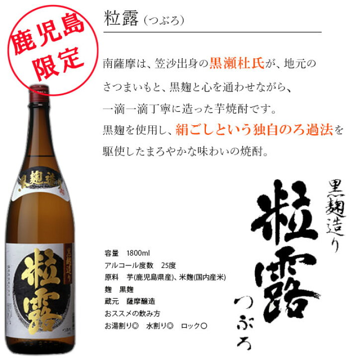 楽天市場】鹿児島限定芋焼酎セット(粒露・きばいやんせ)1800ml×各4本 