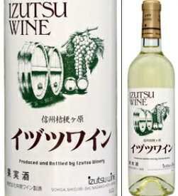 【取寄商品】イヅツワイン　白　720ml瓶　果実酒　井筒ワイン　長野県　やや甘口　箱無し