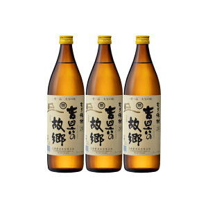 吉四六の故郷 20度 900ml×3本 麦焼酎 二階堂酒造 大分※北海道・東北エリアは別途運賃が1000円発生します。