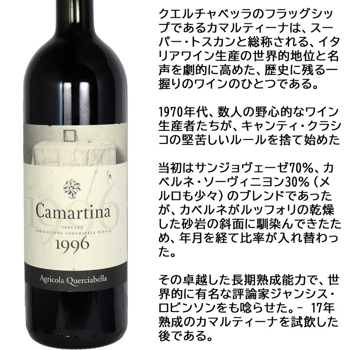 楽天市場】［1996］ クエルチャベッラ カマルティーナ 750ml赤（平成6  