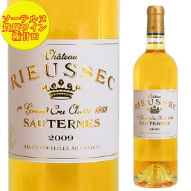シャトー リューセック 2009 750ml 貴腐ワイン ソーテルヌ 格付1級　Chateau Rieussec Sauternes