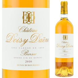 シャトー・ドワジィ・デーヌ　2010　750ml　貴腐ワイン　ソーテルヌ　Chateau Doisy-Daene Sauternes　デザートワイン　送料は無料（送料欄に別途クール代金が加算されます）