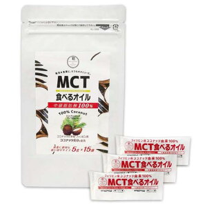 �p�P�b�g��������MCT�I�C���@�X�e�B�b�N�^�C�v�@5g×15�܁@MCT�H�ׂ�I�C���R�R�i�b�c�R��100�� ���Ԏw�� ����s��