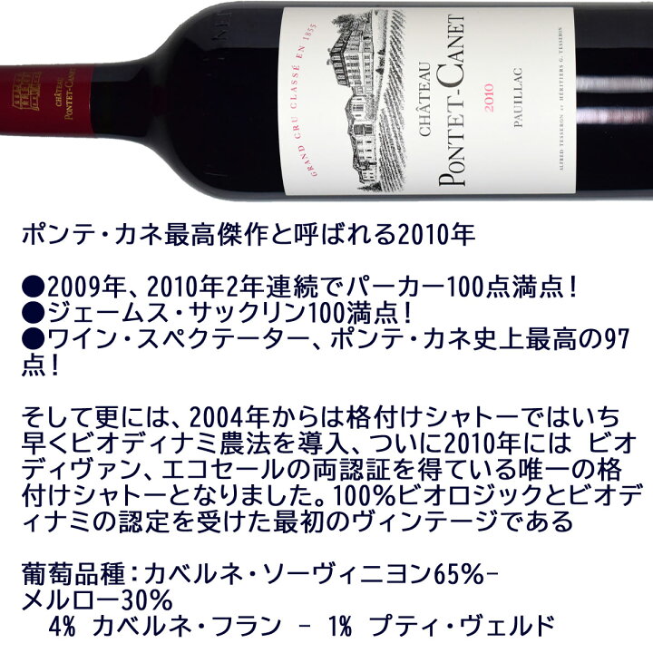 楽天市場】シャトー・ポンテ・カネ 2010（平成22年）750ml赤 フランス  