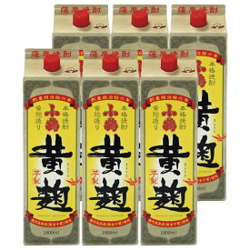 さつま小鶴 黄麹 パック 25度1800ml×6本セット 芋焼酎 小正醸造 ケース買い　※北海道・東北エリアは別途運賃が1000円発生します。